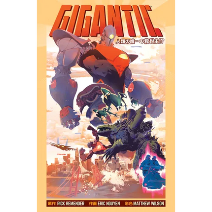Gigantic Complete Series